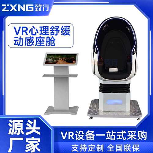 vr心理动感座舱减压放松脱敏宣泄校园青少年抗压咨询室体验馆