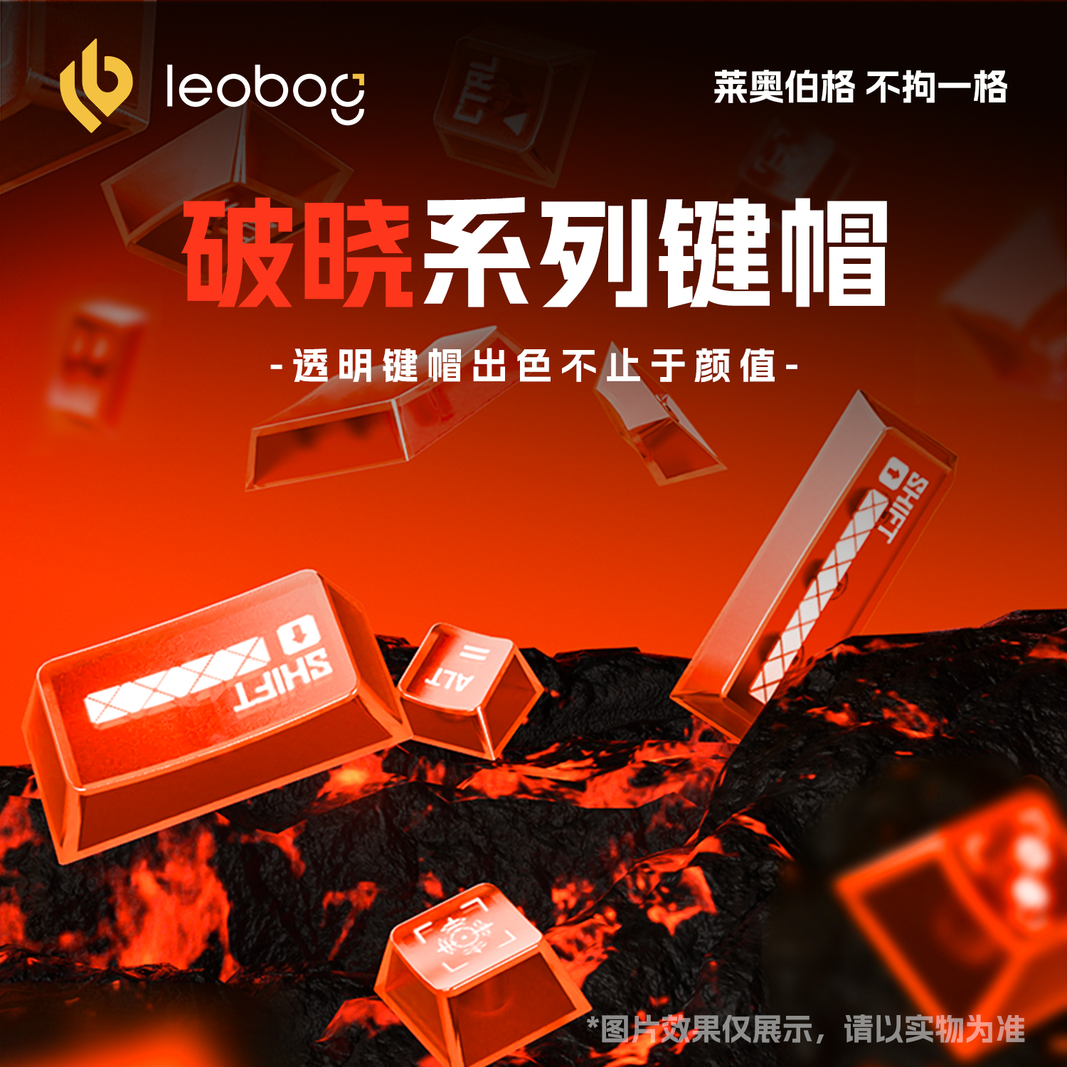 LEOBOG破晓pc透明49键个性增补键帽原厂键帽高度IUV打印工艺