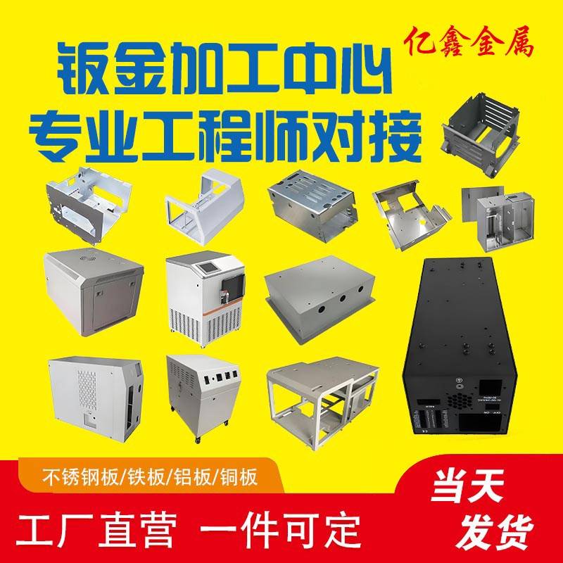 钣金件加工定制机箱机壳定制激光切割折弯焊接表面处理