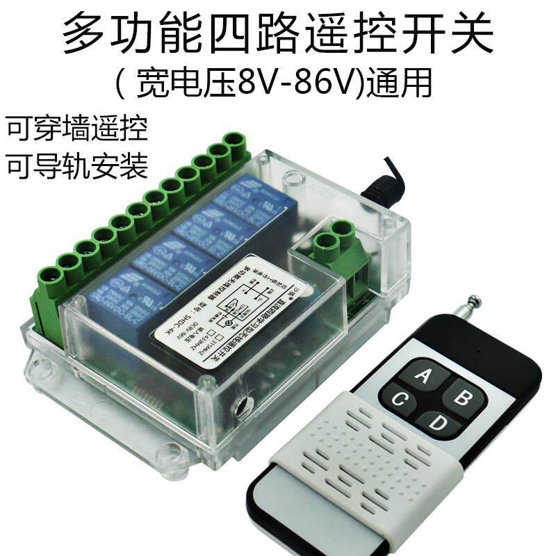 12V24V无线四路遥控开关 正反转电机 窗帘 水泵无线遥控开关模块