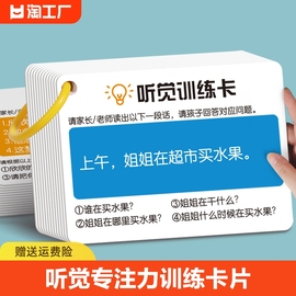 听觉注意力卡片幼儿童专注力训练宝宝故事理解亲子互动益智教具卡