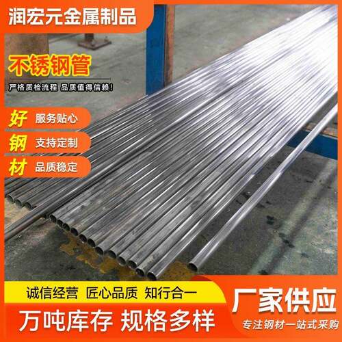 厂家供应不锈钢圆管建筑装饰管卫生管可切割加工316L不锈钢管