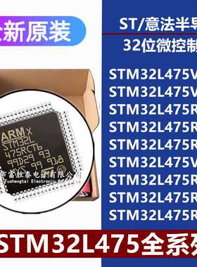 STM32L475VE/VG/RG/RE/RC/VCT6 RCT3 RCT7 RGT7 32位微控制器MCU
