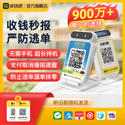 收钱吧收钱码 微信收款 二维码语音播报器 自带网络收钱收款机