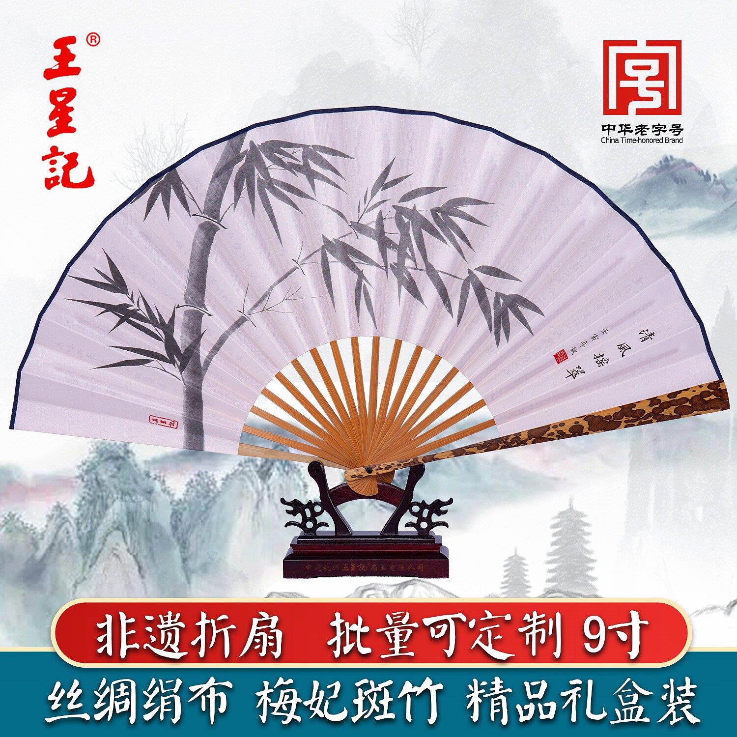 王星记扇子非遗折扇湘妃梅妃竹国风男扇古风斑竹文玩收藏礼品绢扇