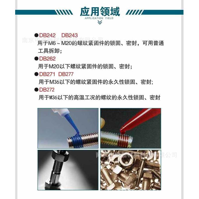 不可50克锁 氧耐温密封胶拆卸红色胶db272氧厌固胶厌螺纹双键