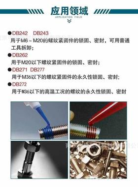 不可50克锁 氧耐温密封胶拆卸红色胶db272氧厌固胶厌螺纹双键