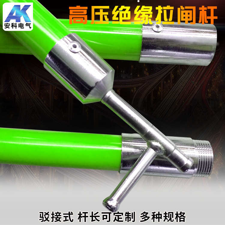 绝缘操作杆10kv35kv110kv220kv 高压令克棒接口式拉杆拉闸杆厂家