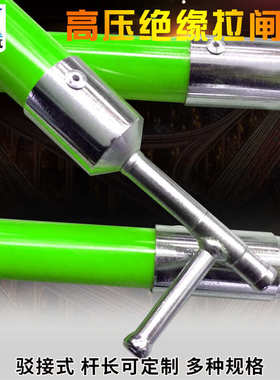绝缘操作杆10kv35kv110kv220kv 高压令克棒接口式拉杆拉闸杆厂家