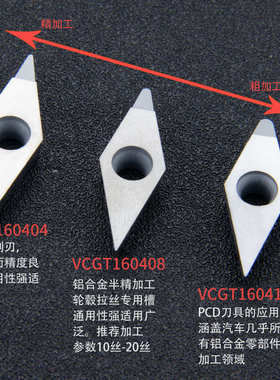 粒宝石刀刀片轮毂汽车挤压拉丝金刚石刀片pcd非标vcgt160408