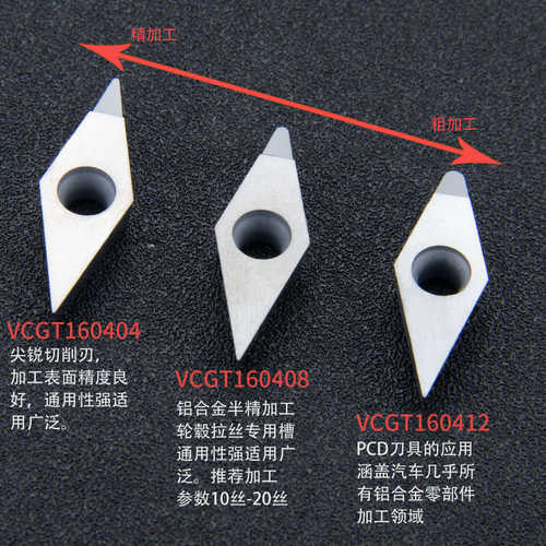 粒宝石刀刀片轮毂汽车挤压拉丝金刚石刀片pcd非标vcgt160408
