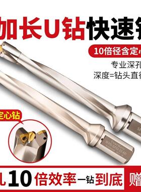 加长U钻带定心暴力钻深孔钻头车床用喷水快速钻头6810倍径刀杆U钻