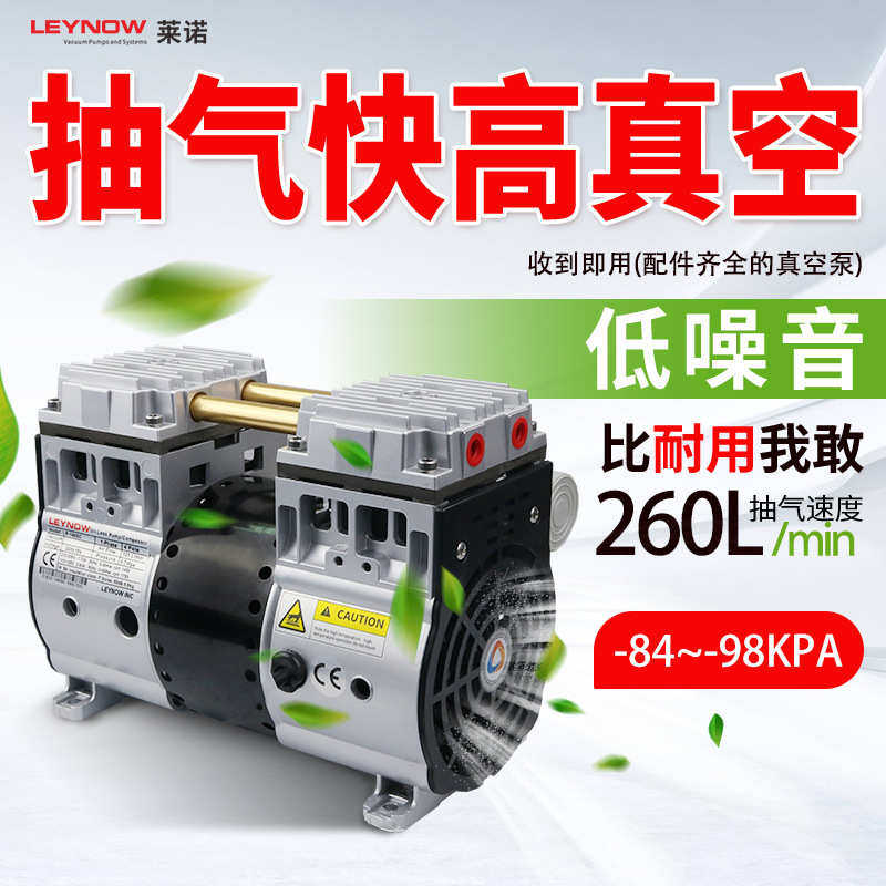 莱诺无油真空泵工业用抽真空机器泵小型真空泵微型泵负压抽气泵,收纳整理,抽气泵,淘宝优惠券,粉丝福利购,淘宝优惠卷