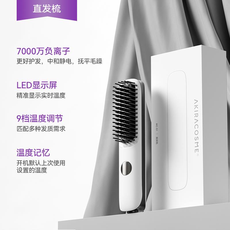 日本爱极拉akira cosme直发梳负离子不伤发可携式梳子电梳子直板