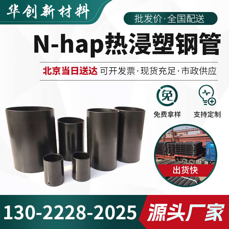 热浸塑钢管厂家批发内外涂塑钢管DN200市政n-hap承插钢塑复合穿线