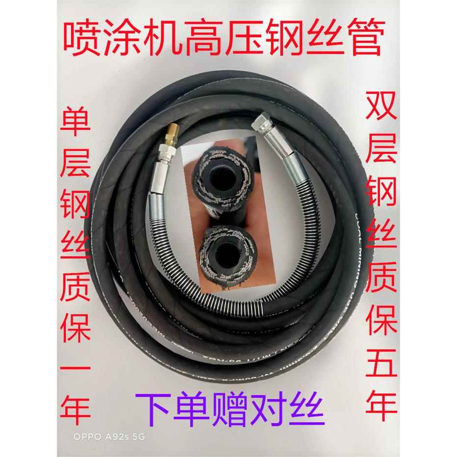 无气喷涂机高压管子带钢丝管接头批土管乳胶漆喷漆机软管配件通用
