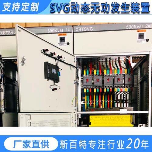 svg动态无功补偿装置 灵活适应不同负荷波动和电网条件