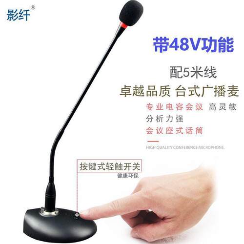 鹅颈式有线会议麦专业话筒开会广播演讲台式电脑功放电容式麦克风