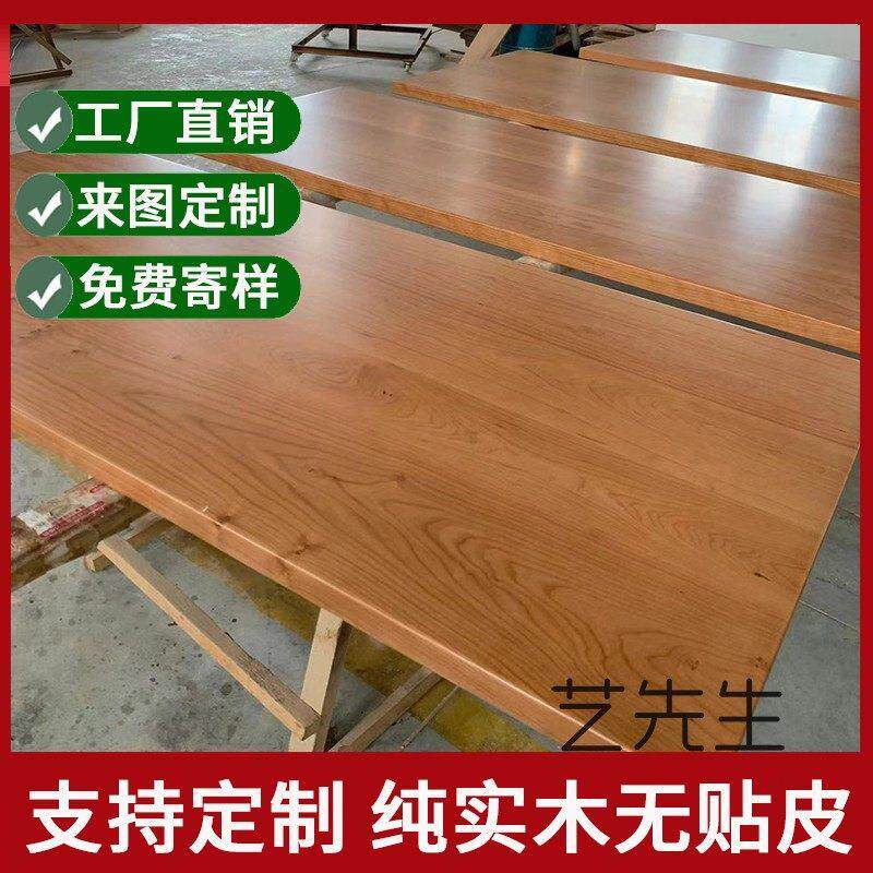 北美樱桃木板定制实木原木板台面吧台板飘窗餐桌办公桌面岛台板桌