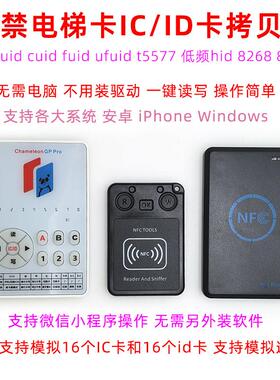 nfc ic加密卡模拟重覆擦写手机手环门禁电梯考勤卡id卡制卡机器