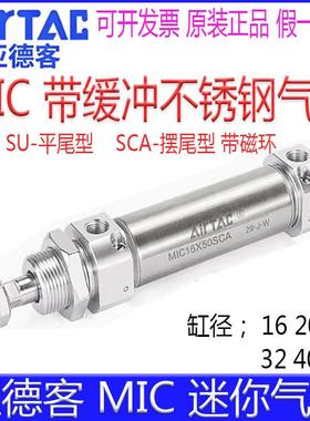 亚德客MIC16X20SU/32X25X30X40X60X75X80X125X150X175SCA迷你气缸