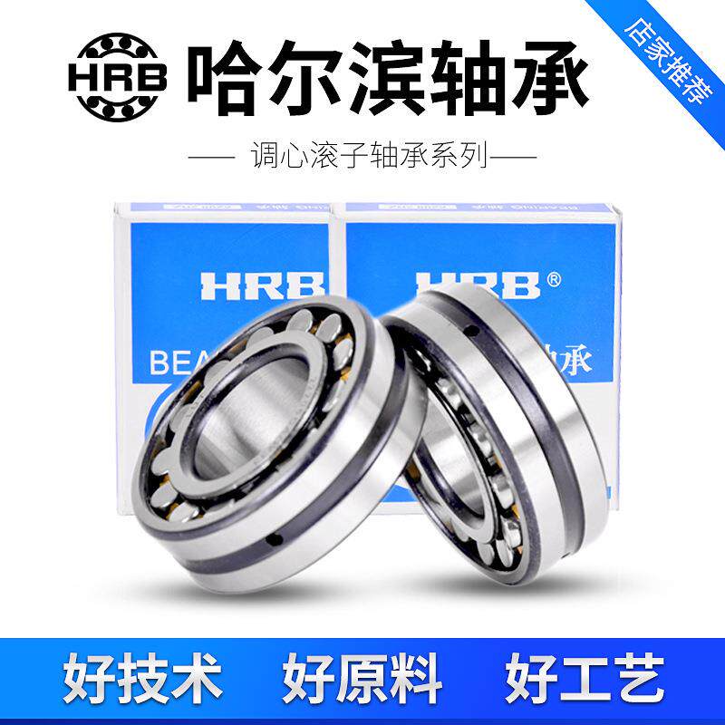 HRB哈尔滨离合器轴承22224 22228 22230 22232 22234 22236 22238