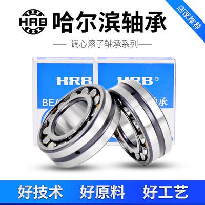 HRB哈尔滨轴承22308 22309 22310 22311 22312 22313 22314轴承