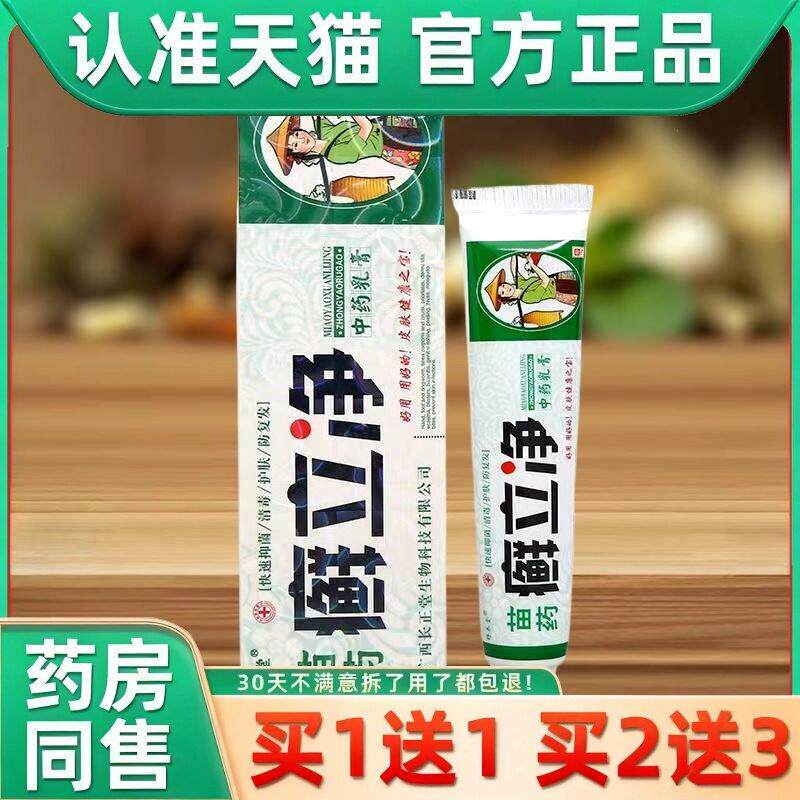 舒养堂苗药癣立净乳膏正品癣立克藓立净外用抑菌软膏 2875