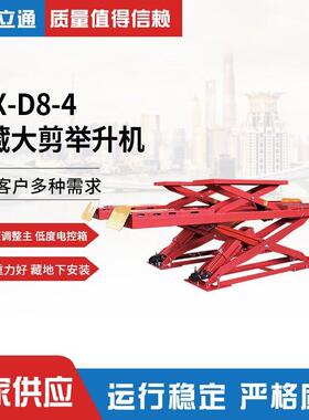 BLX-D8-4地藏大剪举升机液压升降平台家用小型性能稳定