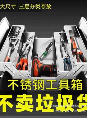 五金加厚工具箱不锈钢收纳箱锁扣空箱特大号三层折叠汽修维修其它