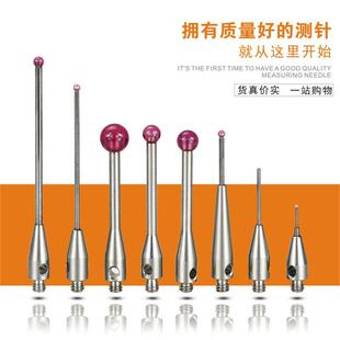雷尼绍测针三坐标探针三次元测头红宝石测针钨钢测杆M2海克斯康