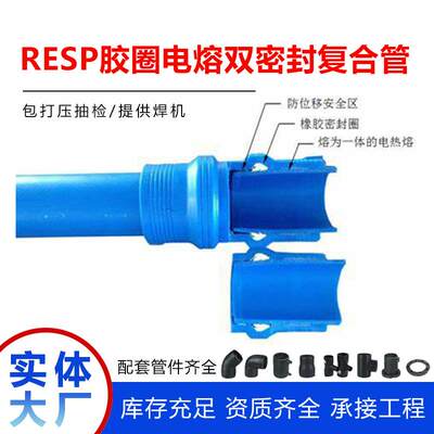胶圈电熔双密封复合管RESP聚乙烯胶圈电熔管钢丝网骨架给水管