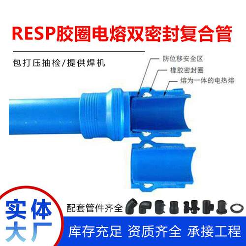 胶圈电熔双密封复合管RESP聚乙烯胶圈电熔管钢丝网骨架给水管