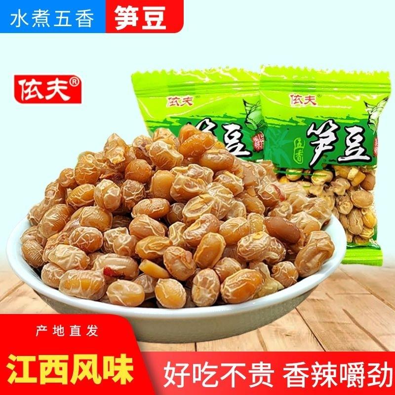 江西特产五香笋豆水煮黄豆休闲独立小包装豆类零食依夫辣味笋豆,