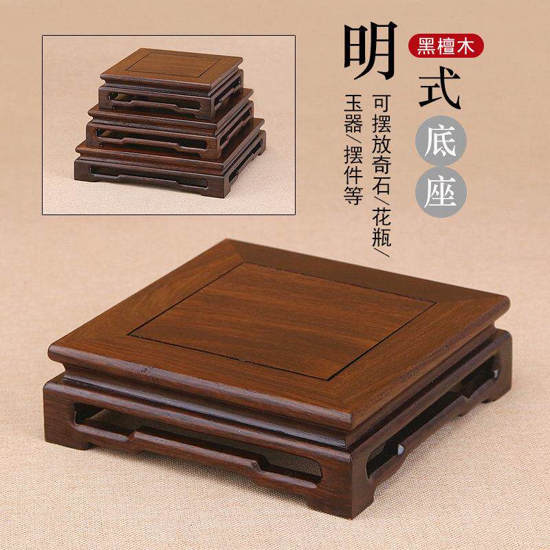 黑檀木明式摆件实木长方佛像底座奇石花瓶紫砂壶茶壶底座红木托架