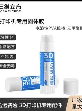 3D打印机配件 热床玻璃美纹纸专用固体胶 水溶PVA胶棒 冷打防翘边