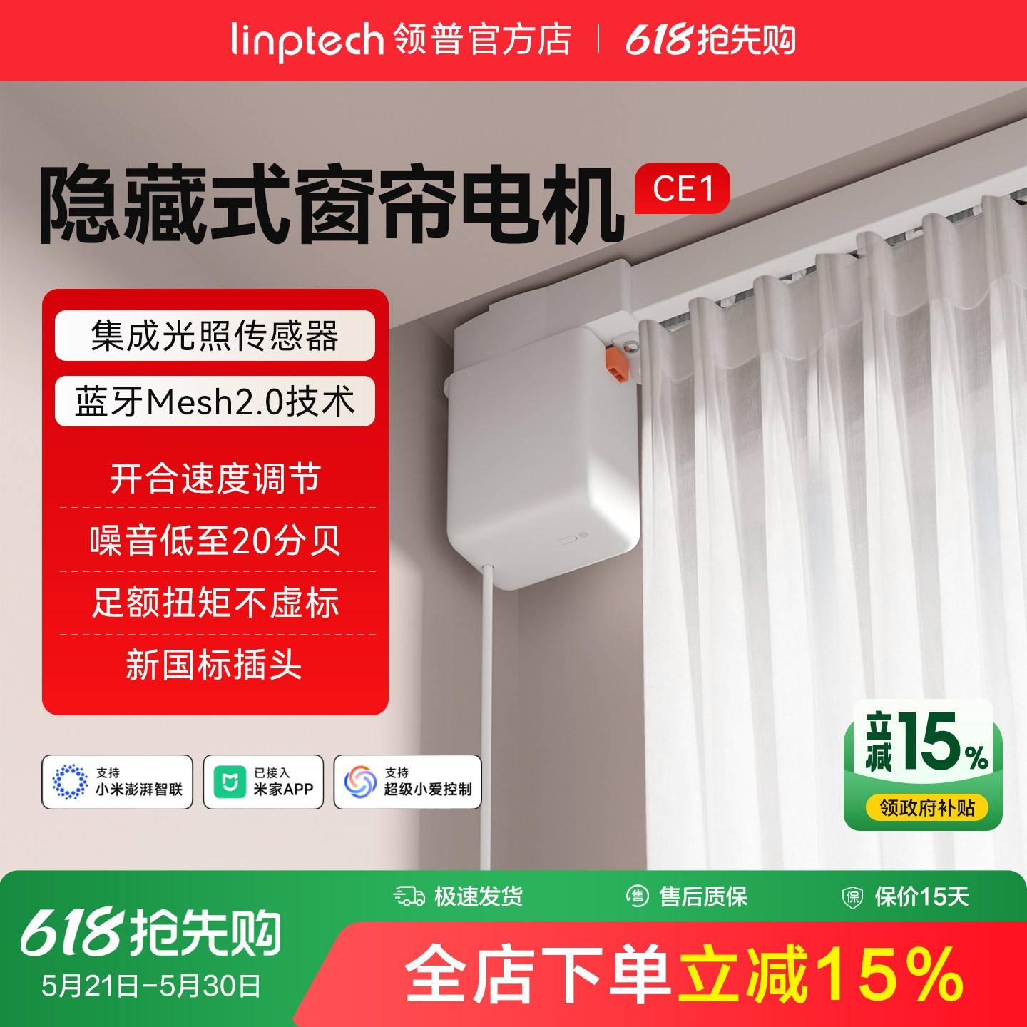 linptech领普CE1智能电动窗帘单双轨道全自动静音直弯轨定制电机