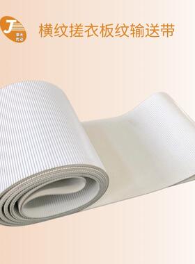 PVC5毫米厚度白色绿色防滑搓衣板纹输送带现货制作当天发货