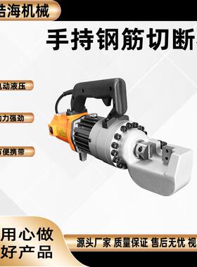 RC25/28/32便携式小型钢筋切断机电动液压手持钢筋截断机剪断钳