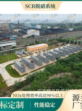 分布式能源燃气轮车SCR脱硝 SCR脱硝 烟气SCR脱硝 钒基催化剂
