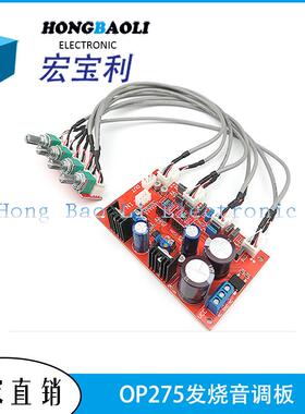 OP275发烧音调板 效果超NE5532 带LF353伺服电源供电