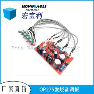 OP275发烧音调板 效果超NE5532 带LF353伺服电源供电