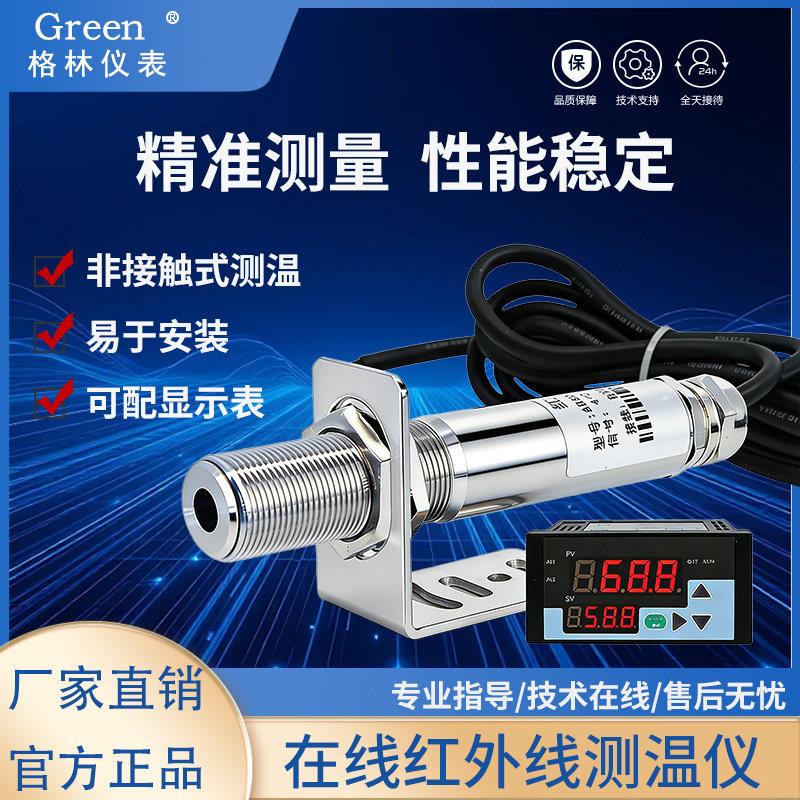 线上式红外测温仪红外温度感测器工业级非接触式温度变送器4-20mA