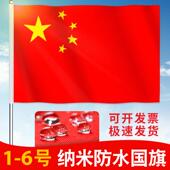 千旗汇 户外防水国旗党旗1号2号3号4号5号纳米防晒中国五星红旗串