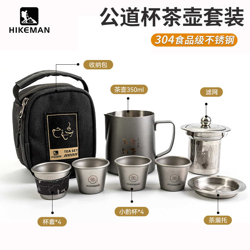 HIKEMAN户外旅行茶具套装便携功夫茶具一壶四杯带托盘泡茶快客杯