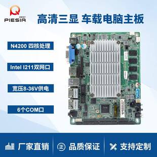 工业控制主板3450 4205双网6串口触摸屏广告收银一体机