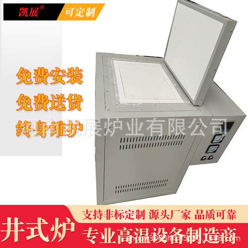 上开门1400度井式炉上放坩埚炉可按需设计凯展炉业出品