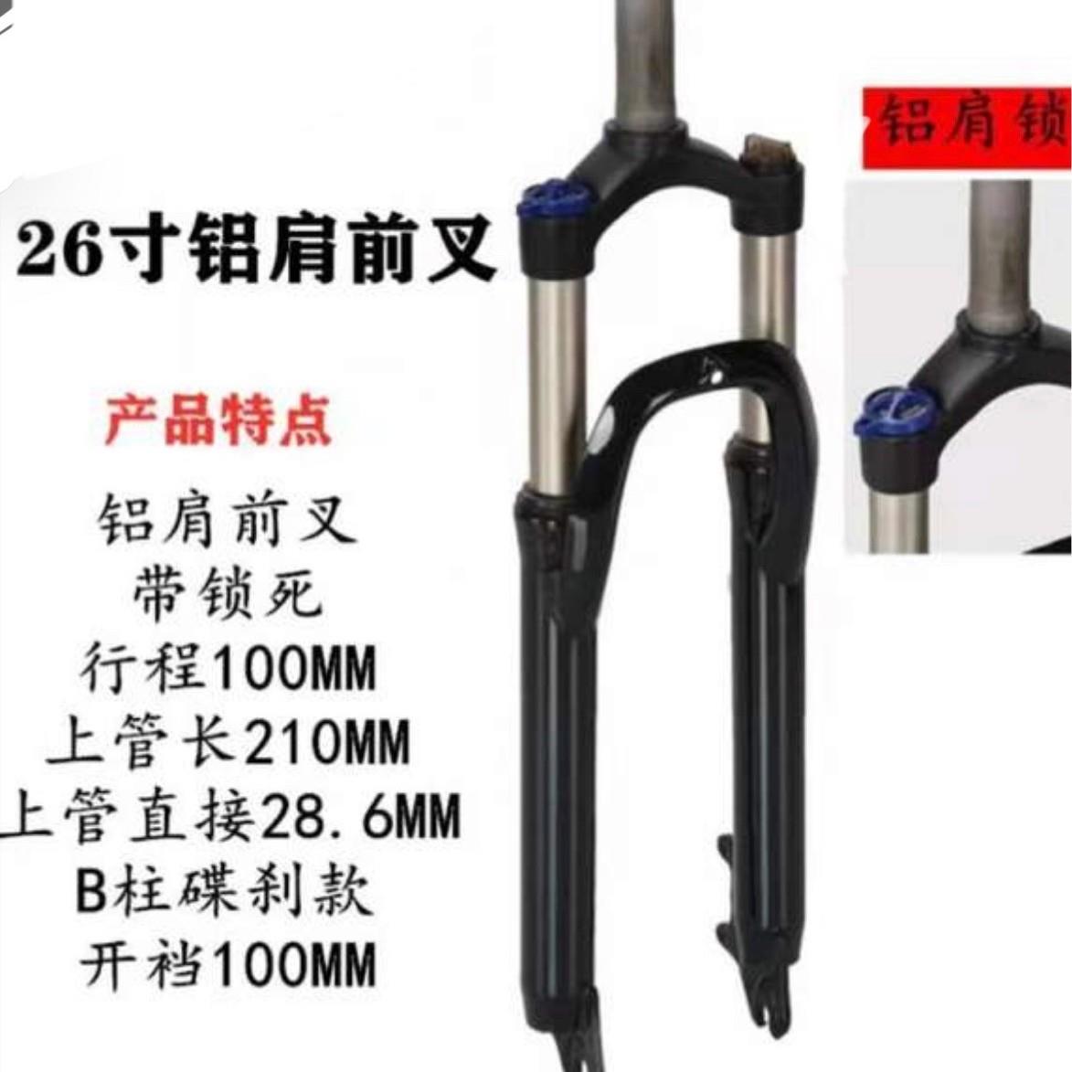 27.5/26/24/20寸山地车避震前叉 铝肩 可锁死 软硬调节 碟刹