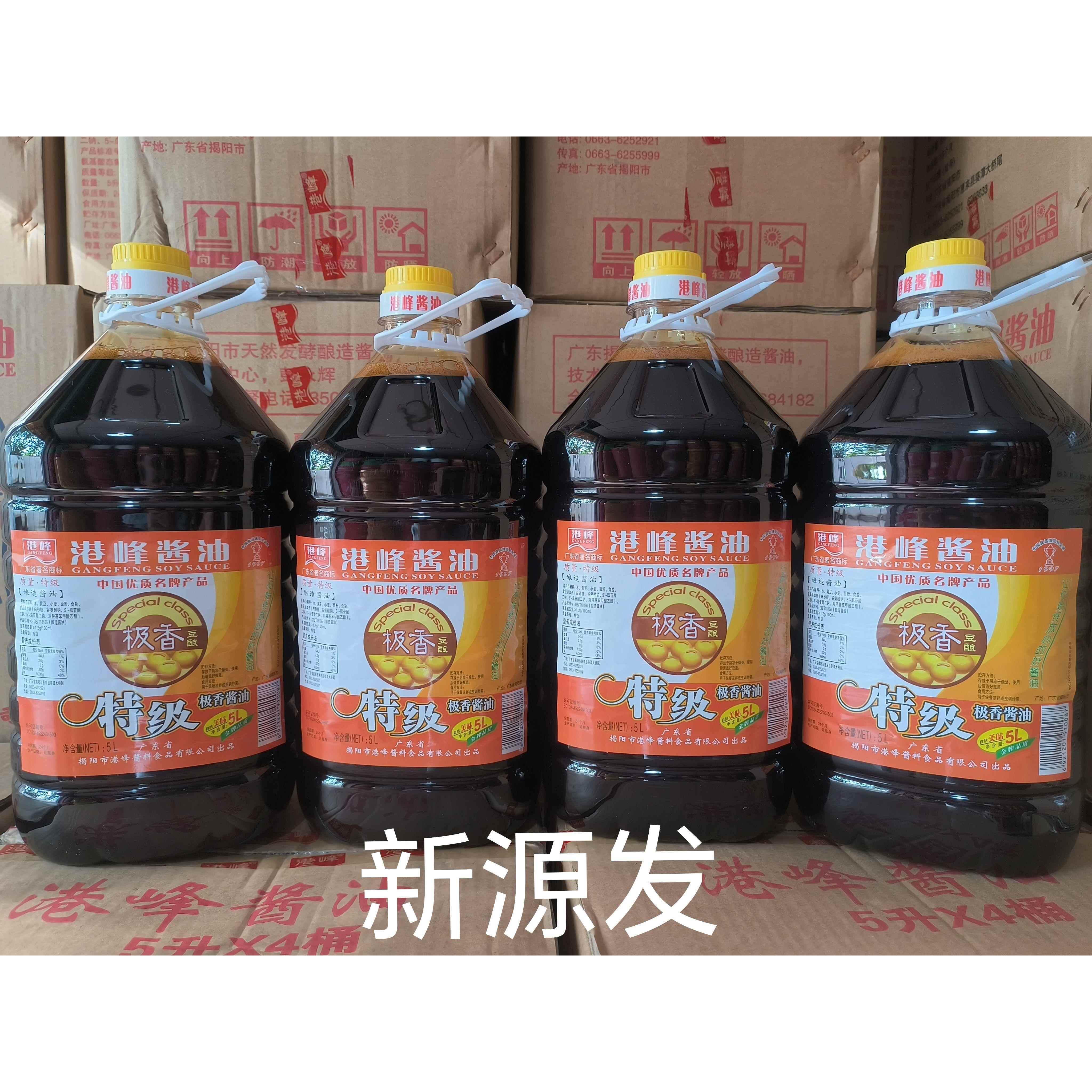 港峰特级极香酱油5Lⅹ4瓶 汤粉 肠粉 隆江猪脚饭卤水卤鹅专用酱油