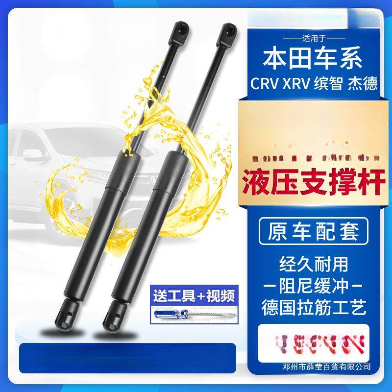 薛莹适用杰德XRV缤智CRV奥德赛飞度后备箱液压杆尾门尾箱液压撑杆